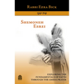 Shemoneh Esrei: Exploring the Fundamentals of Faith Through the Amida Prayer