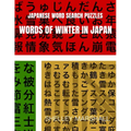Words of Winter in Japan: Japanese Word Search Puzzles