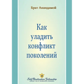 Как уладить конфликт пок