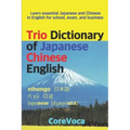 Trio Dictionary of Japanese-Chinese-English: Learn Essential Japanese and Chinese Vocabulary in English for School, Exam, and Business