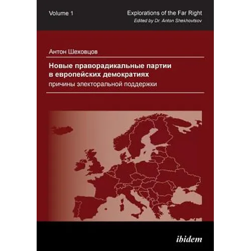 Novye pravoradikal'nye partii v evropeyskikh demokratiyakh: prichiny elektoral'noy podderzhki. New Radical Right-Wing Parties in European Democracies:
