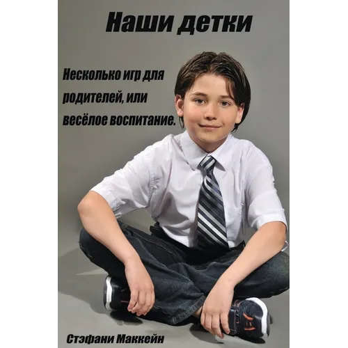 Наши детки: несколько кни