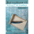 Bird on a Window Sill