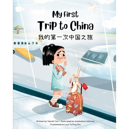 My First Trip to China: Bilingual Simplified Chinese-English Children's Book