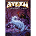 A Fighting Man of Mars: Edgar Rice Burroughs Authorized Library / Barsoom Saga 7