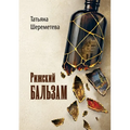 Riga Balsam