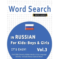 Word Search in Russian for Kids: Boys & Girls - It's Easy! Vol.3 - Delta Classics - Find 2000 Cleverly Hidden Words: A Fun Language Activity - Include