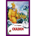 Skazki