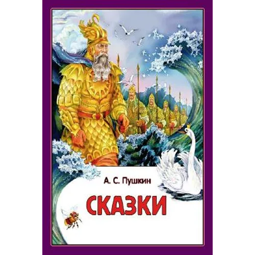 Skazki