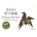 Origami Booklet: Using EDO Chiyogami