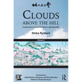 Clouds Above the Hill: A Historical Novel of the Russo-Japanese War, Volume 1
