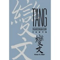 T'Ang Transformation Texts: A Study of the Buddhist Contribution to the Rise of Vernacular Fiction and Drama in China
