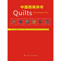 Quilts of Southwest China