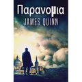 Παρανομια