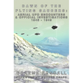 Dawn of the Flying Saucers: Aerial UFO Encounters & Official Investigations 1946-1949