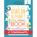 My Korean Alphabet Coloring Book of Consonants: Includes 14 Basic Consonants, 14 Korean Words, 6 Shapes, and 7 Parts of the Body