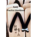 Kanji Practice Workbook