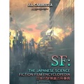 SF: The Japanese Science Fiction Film Encyclopedia