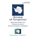 Final Report of the Thirty-Eighth Antarctic Treaty Consultative Meeting - Volume I (Russian)