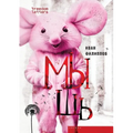 Мышь