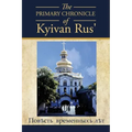 The PRIMARY CHRONICLE of Kyivan Rus': ПовЂсть временных