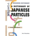 A Dictionary of Japanese Particles