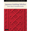 Japanese Knitting Stitches from Tokyo's Kazekobo Studio: A Dictionary of 200 Stitch Patterns by Yoko Hatta