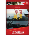The Simple Way to Learn English 2 [Chinese to English Workbook]