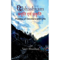 द्विbhashyam- प्रवृति एवं प्रकृê