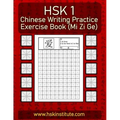 Chinese Writing Practice Exercise Book (Mi Zi Ge): All 150 HSK Level 1 words, one on each page