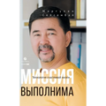 Миссия выполнима. Технол
