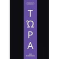 Now / Τώρα: Crushing Procrastination and Skyrocketing Productivity / Συντρίβοντ&