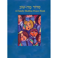 Siddur Mah Tov (Conservative): A Family Shabbat Prayer Book