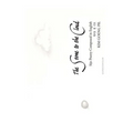 The Stone to the Cloud: Sijo Poetry Composed in English