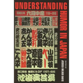 Understanding Humor in Japan