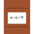 Complete Paleo-Hebrew Alphabet