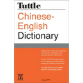 Tuttle Chinese-English Dictionary: [Fully Romanized]