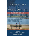 My New Life in Vancouver