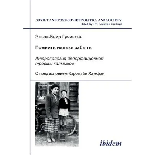 Pomnit' nel'zia zabyt' - Antropologiia deportatsionnoi travmy kalmykov.