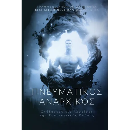 Spiritual Anarchist / Πνευματικός Αναρχικός: Break