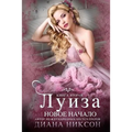 Louise: A New Beginning (Russian Edition)