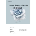 Selected Poems of Bing Hua