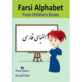 Farsi Children's Books: Farsi Alphabet