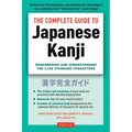 The Complete Guide to Japanese Kanji: (Jlpt All Levels) Remembering and Understanding the 2,136 Standard Characters