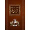 Mishkan Bezalel Haggadah (English Edition)