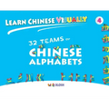 Learn Chinese Visually 4: 32 Teams of Chinese Alphabets: Preschoolers' First Chinese Book (Age 5)