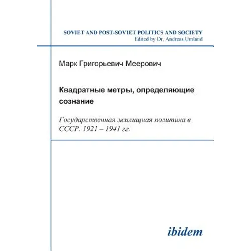Kvadratnye metry, opredeliaiushchie soznanie: Gosudarstvennaia zhilishchnaia politika v SSSR. 1921-1941 gg.. Square Meters Determining Consciousness: