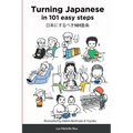 Turning Japanese in 101 easy steps