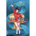 Alexa Moreno Singular Y Extraordinaria / Alexa Moreno Unique and Extraordinary