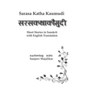 Sarasa Katha Kaumudi: Short Stories in Sanskrit with English Translation